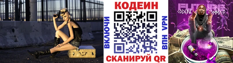 Кодеиновый сироп Lean напиток Lean (лин)  наркошоп  Белоярский 
